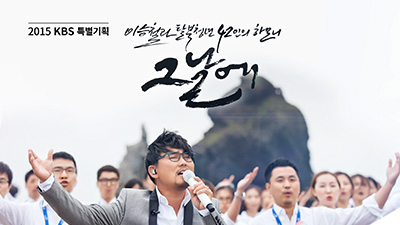 이승철과 탈북청년 42인의 하모니 그날에